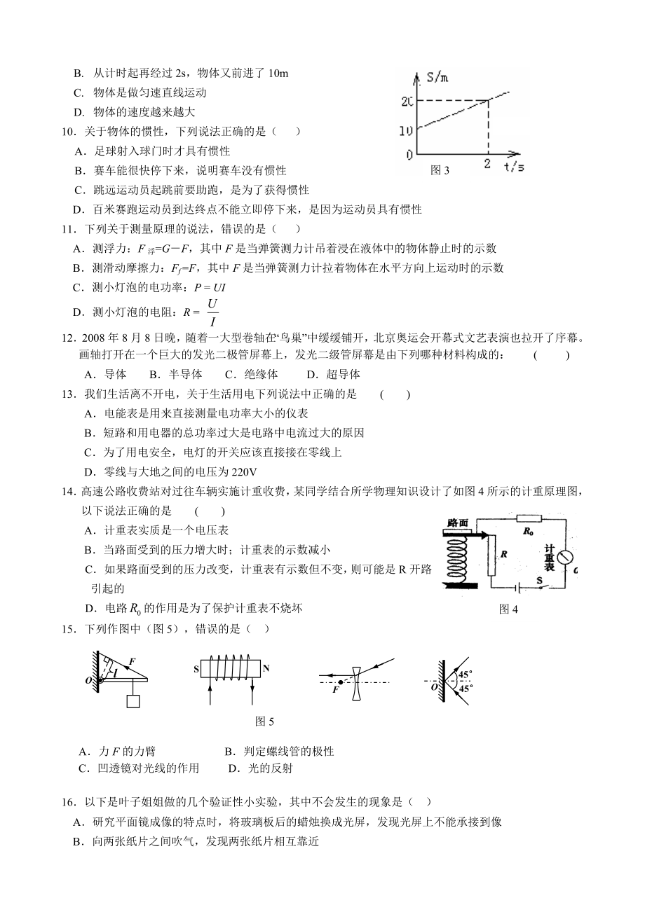 人教版九年级物理总复习测试题.doc_第2页