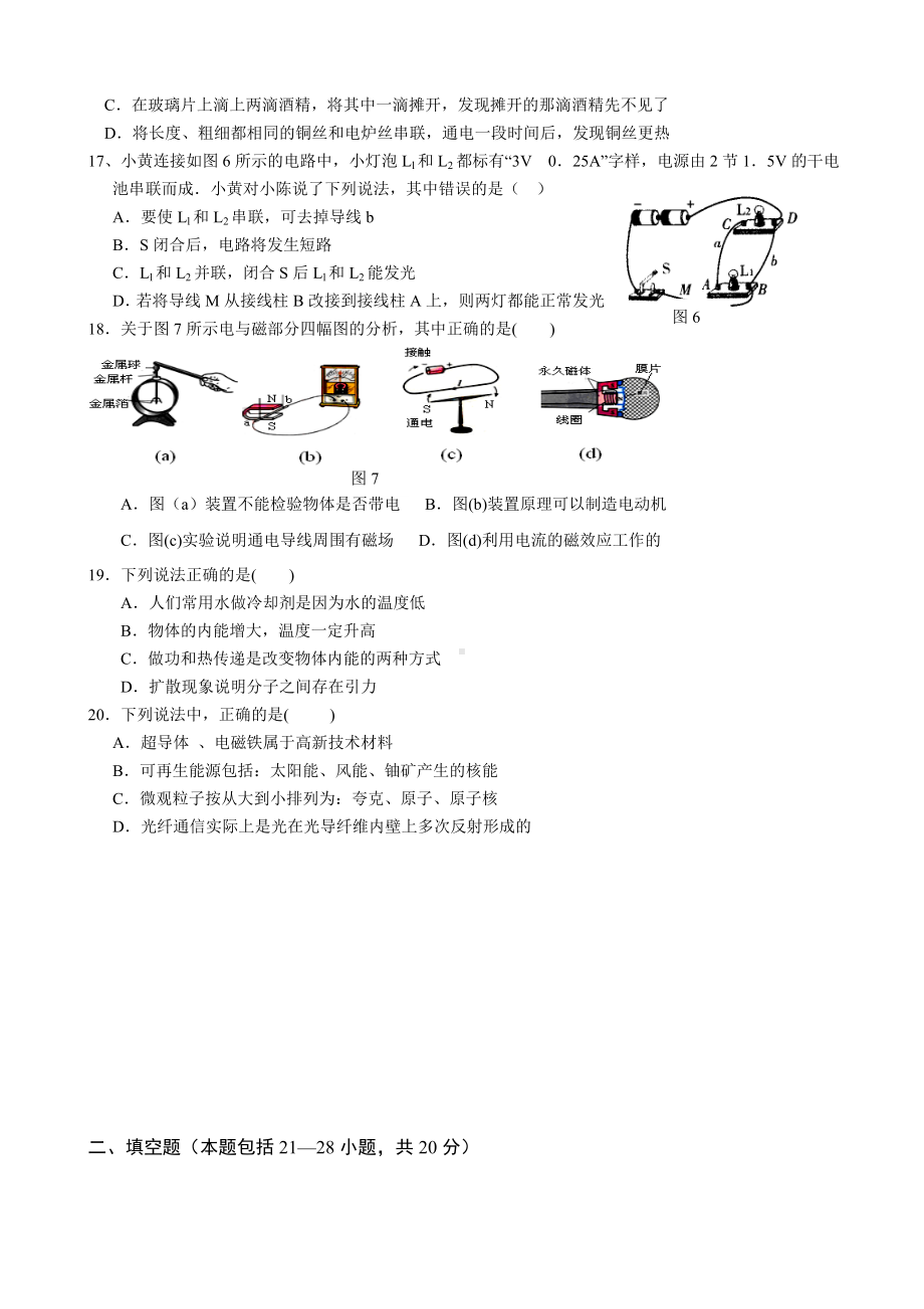 人教版九年级物理总复习测试题.doc_第3页