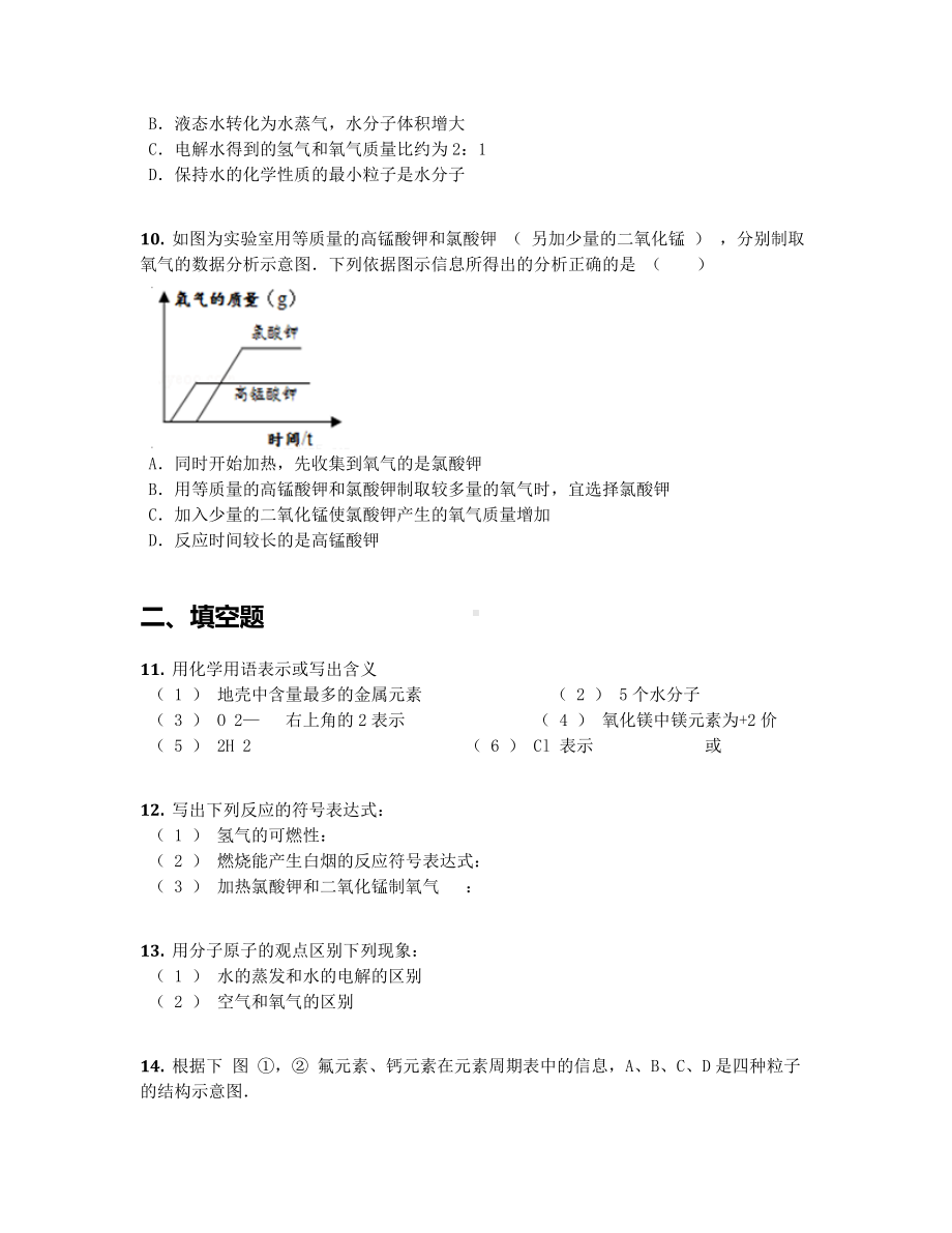 2019届福建省厦门市九年级上期中化学试卷（含答案及解析）.docx_第3页