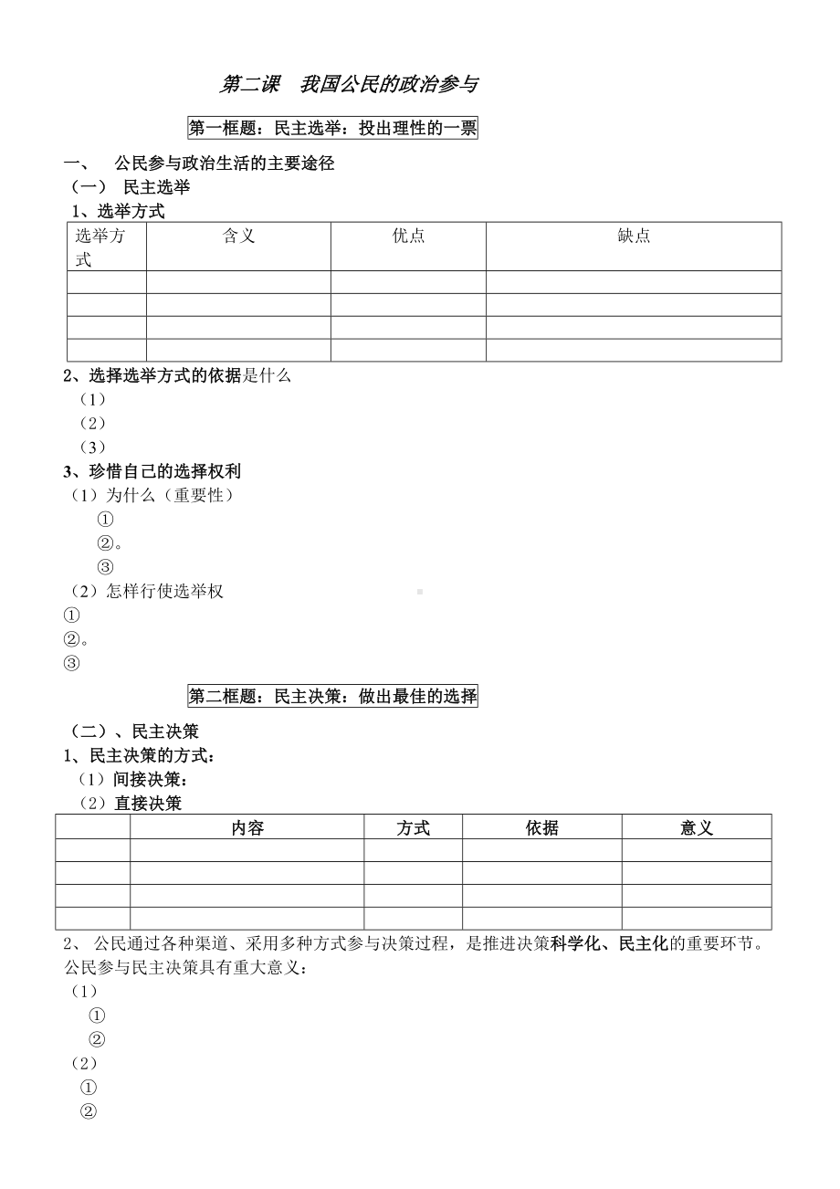 人教版高中政治必修二知识点填空.doc_第3页