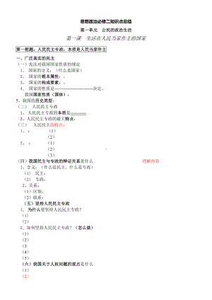 人教版高中政治必修二知识点填空.doc