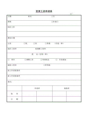 企业公司薪酬制度表格汇编.doc