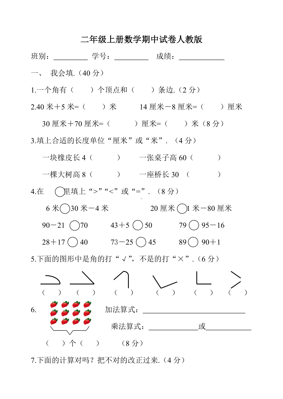 二年级上册数学期中试卷人教版.doc_第1页