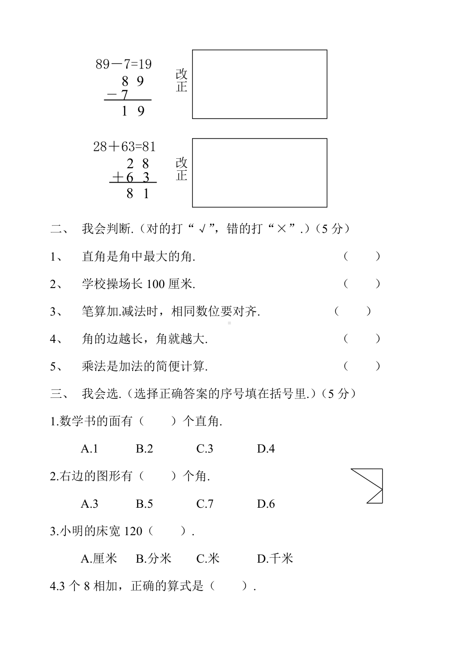 二年级上册数学期中试卷人教版.doc_第2页