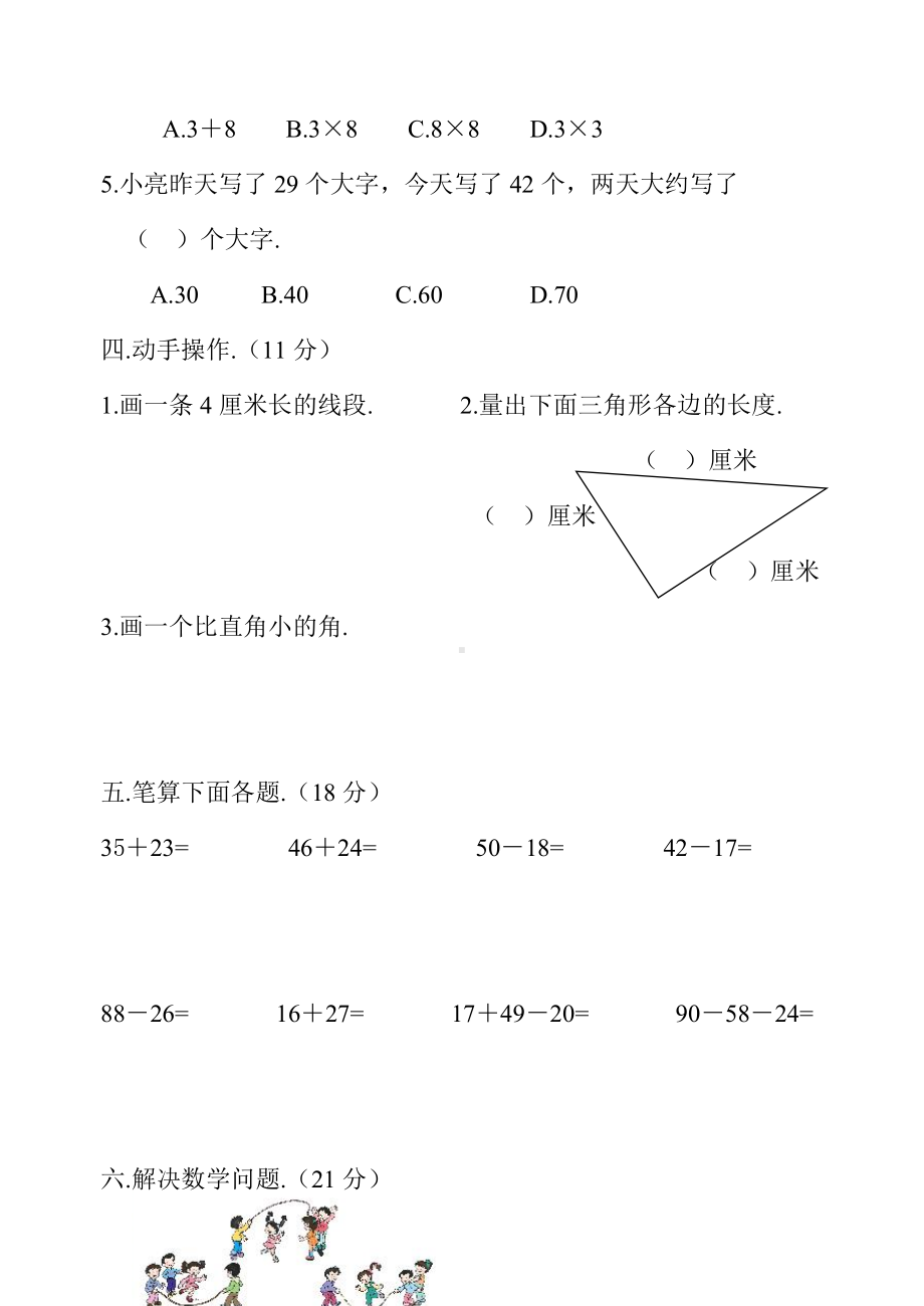 二年级上册数学期中试卷人教版.doc_第3页