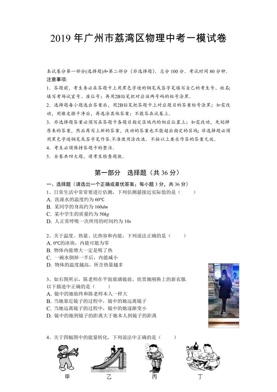 2019年广州市荔湾区物理中考一模试卷(含答案).doc_第1页