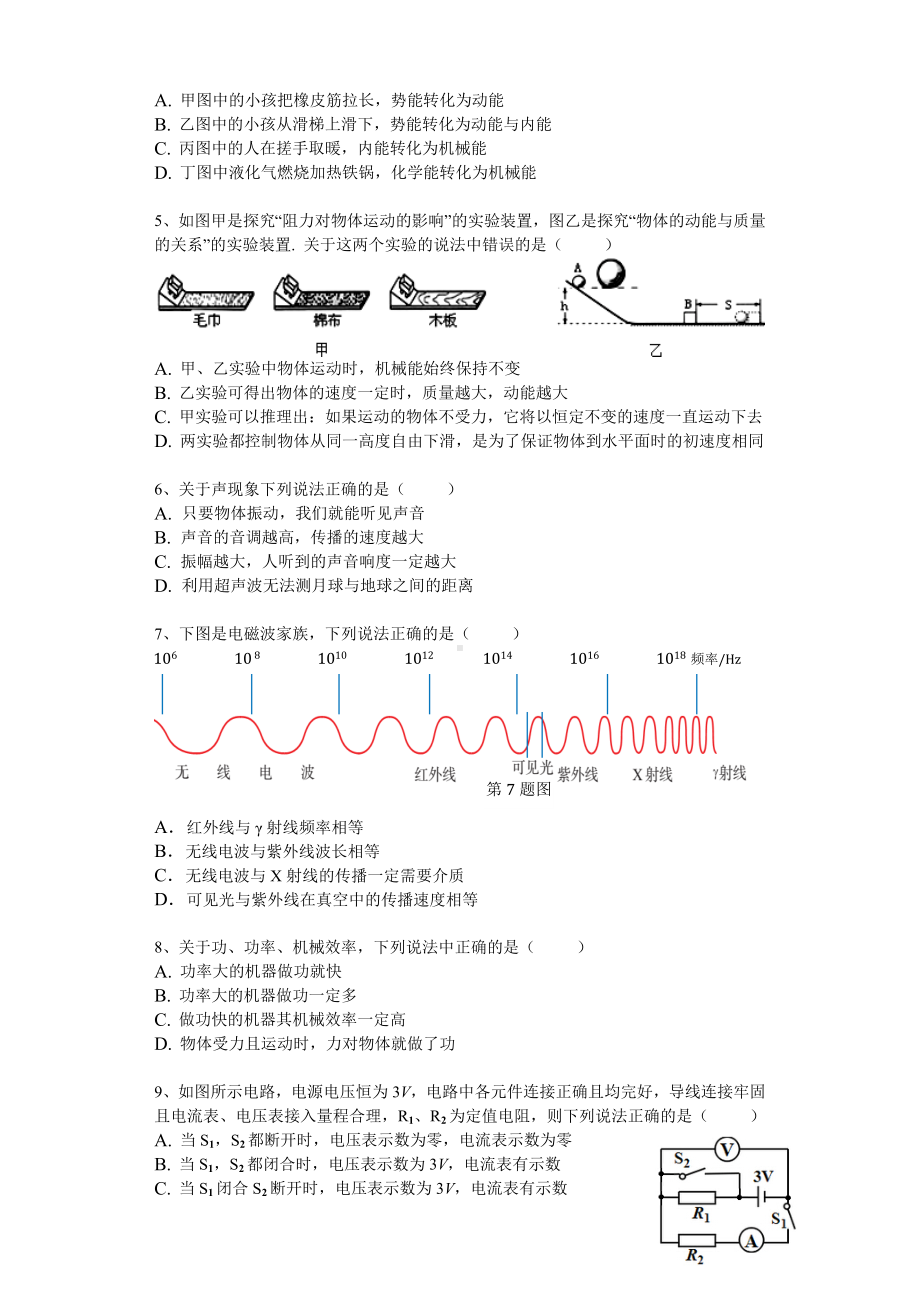 2019年广州市荔湾区物理中考一模试卷(含答案).doc_第2页