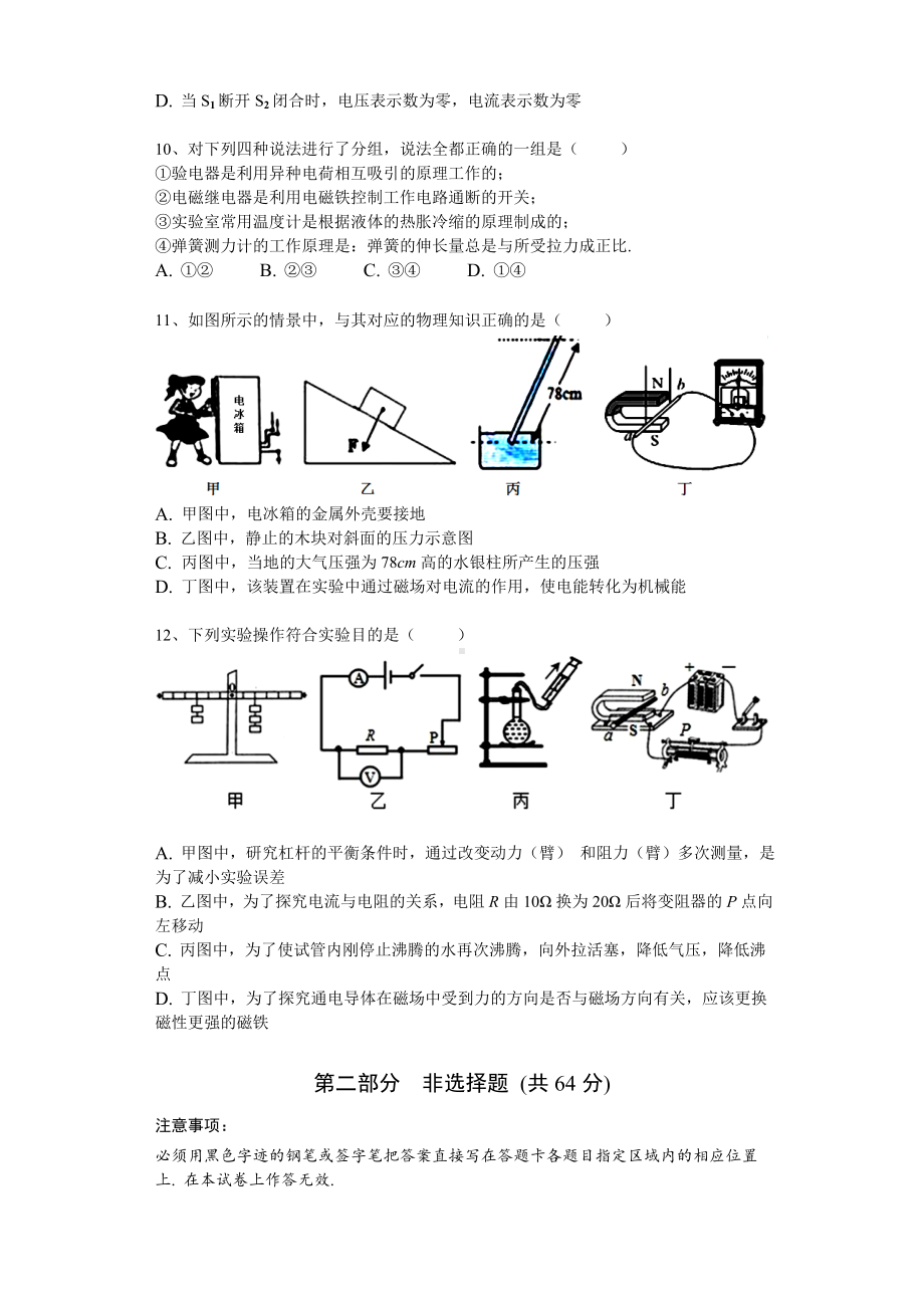 2019年广州市荔湾区物理中考一模试卷(含答案).doc_第3页