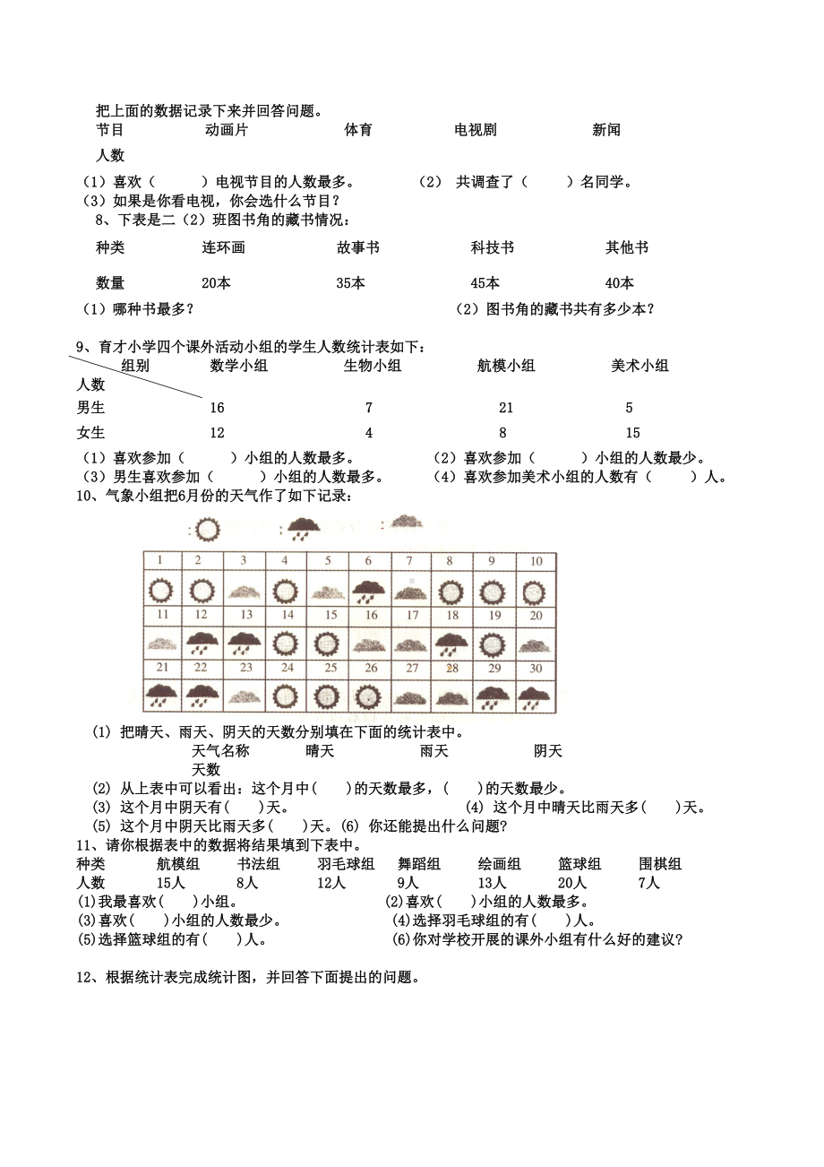 二年级下数据收集整理经典练习题.docx_第2页