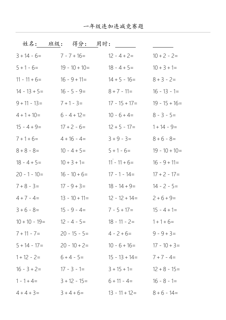 一年级数学连加连减口算题(A4直接打印).doc_第1页