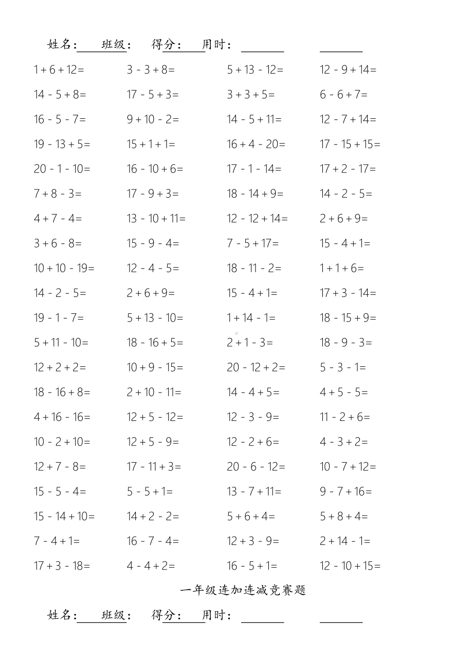 一年级数学连加连减口算题(A4直接打印).doc_第3页