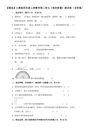 人教版四年级上册数学第三单元《角的度量》测试卷(含答案).doc