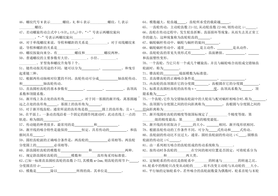 中职机械专业试题库机械基础DOC.doc_第2页