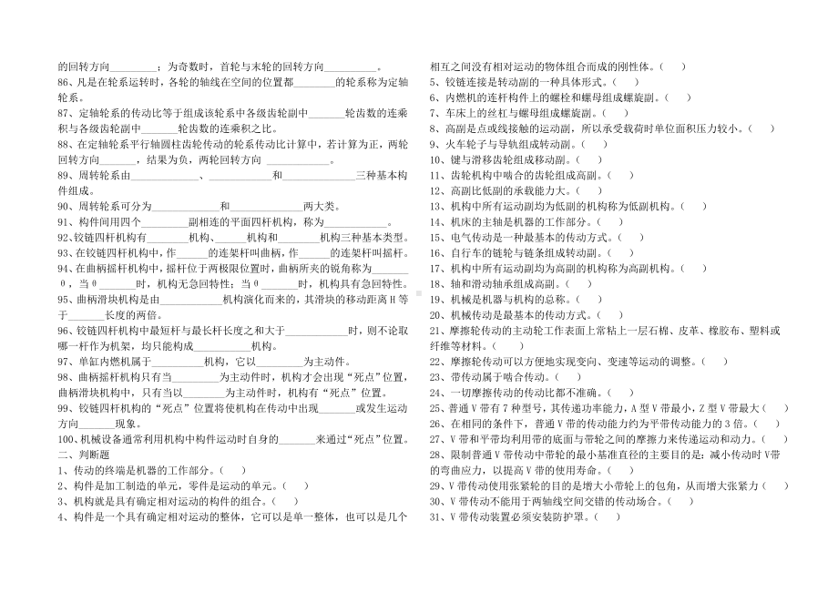 中职机械专业试题库机械基础DOC.doc_第3页