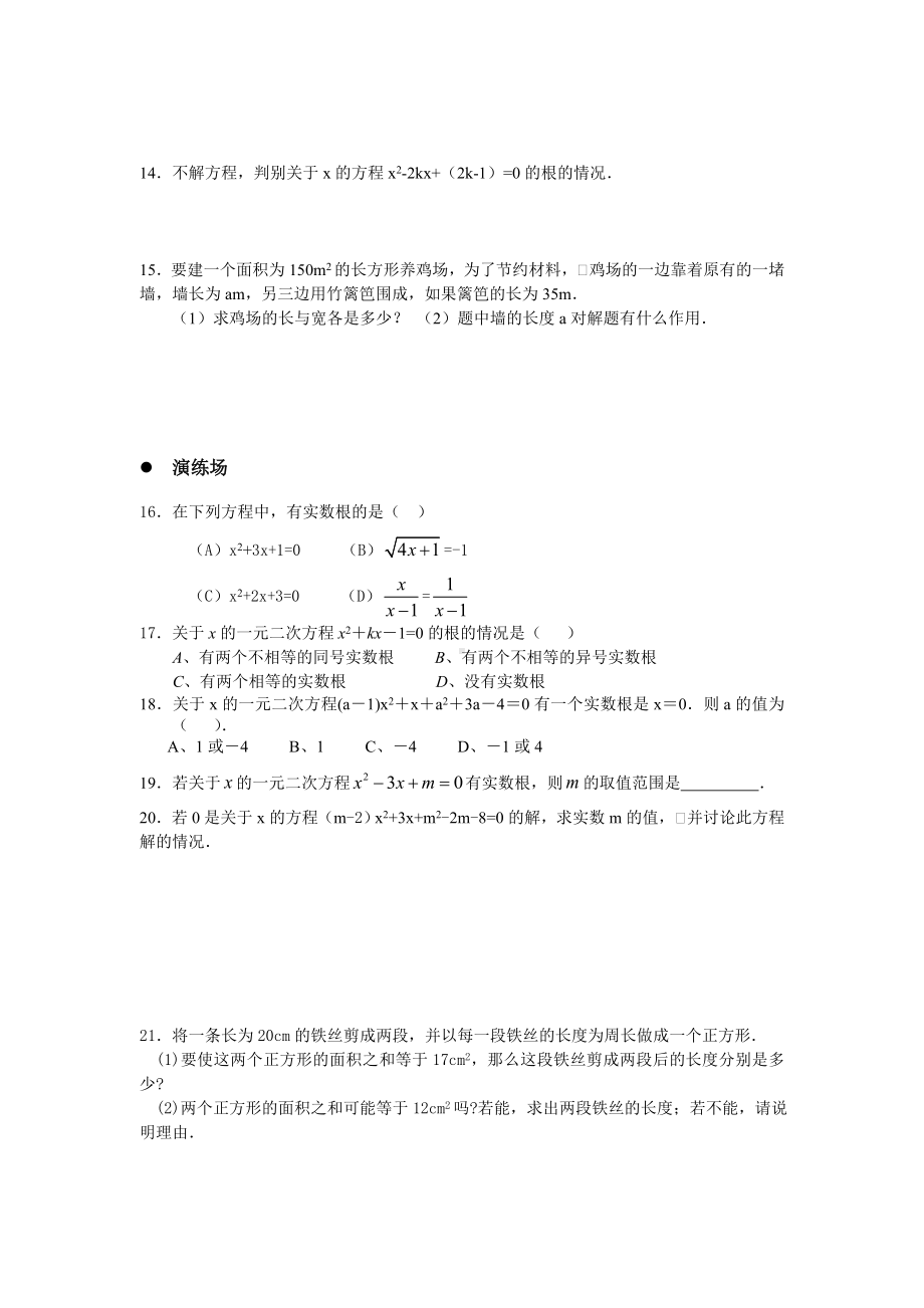 《一元二次方程根的判别式》练习题.doc_第2页