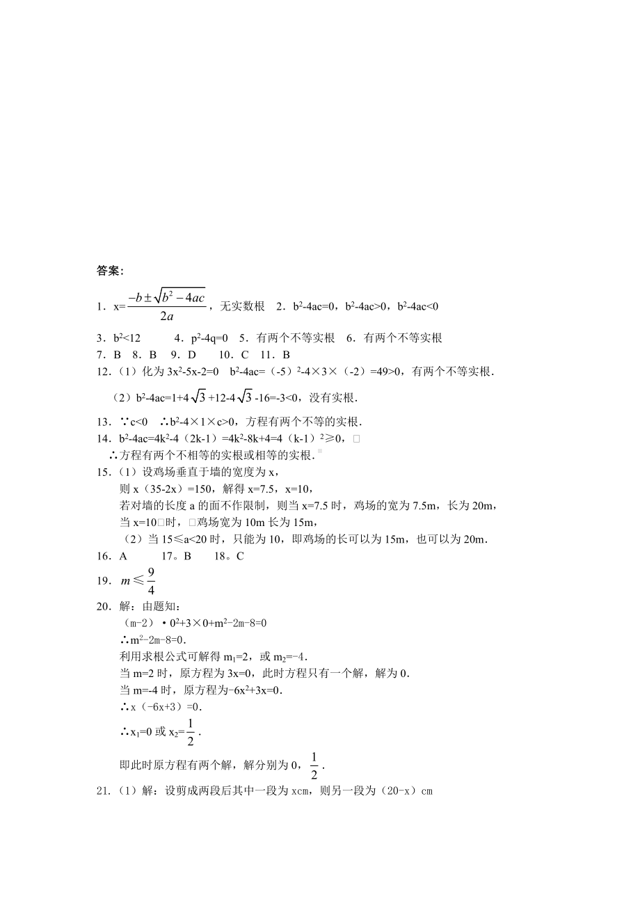 《一元二次方程根的判别式》练习题.doc_第3页