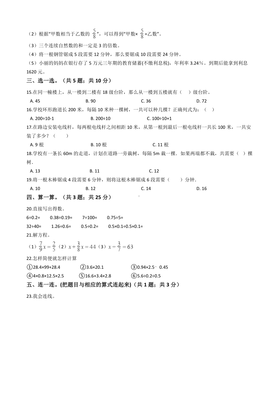 人教版数学五年级上册-第七单元数学广角—植树问题-单元测试卷.docx_第2页