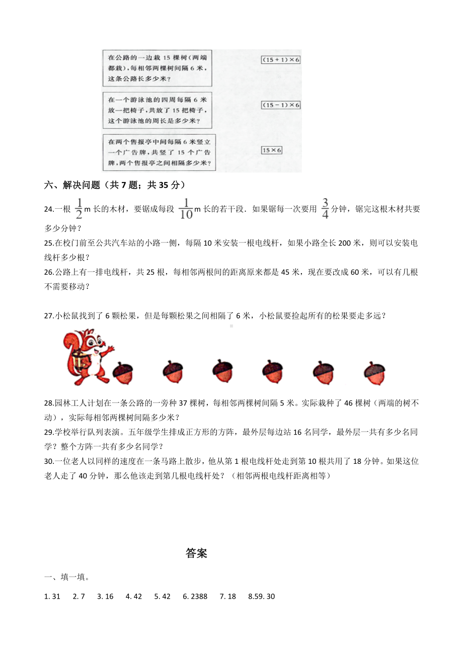 人教版数学五年级上册-第七单元数学广角—植树问题-单元测试卷.docx_第3页