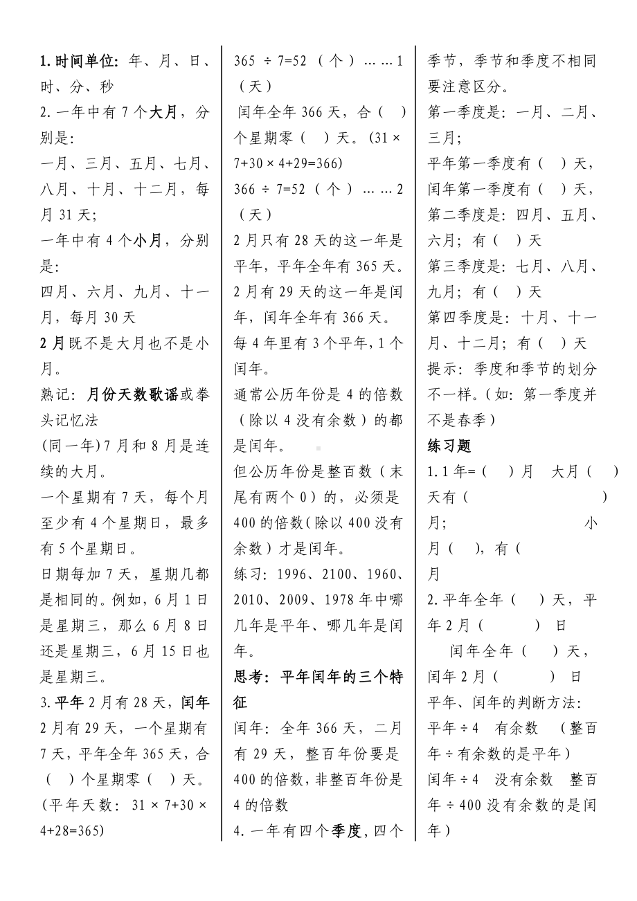 三年级下册数学期末复习知识点梳理.doc_第3页