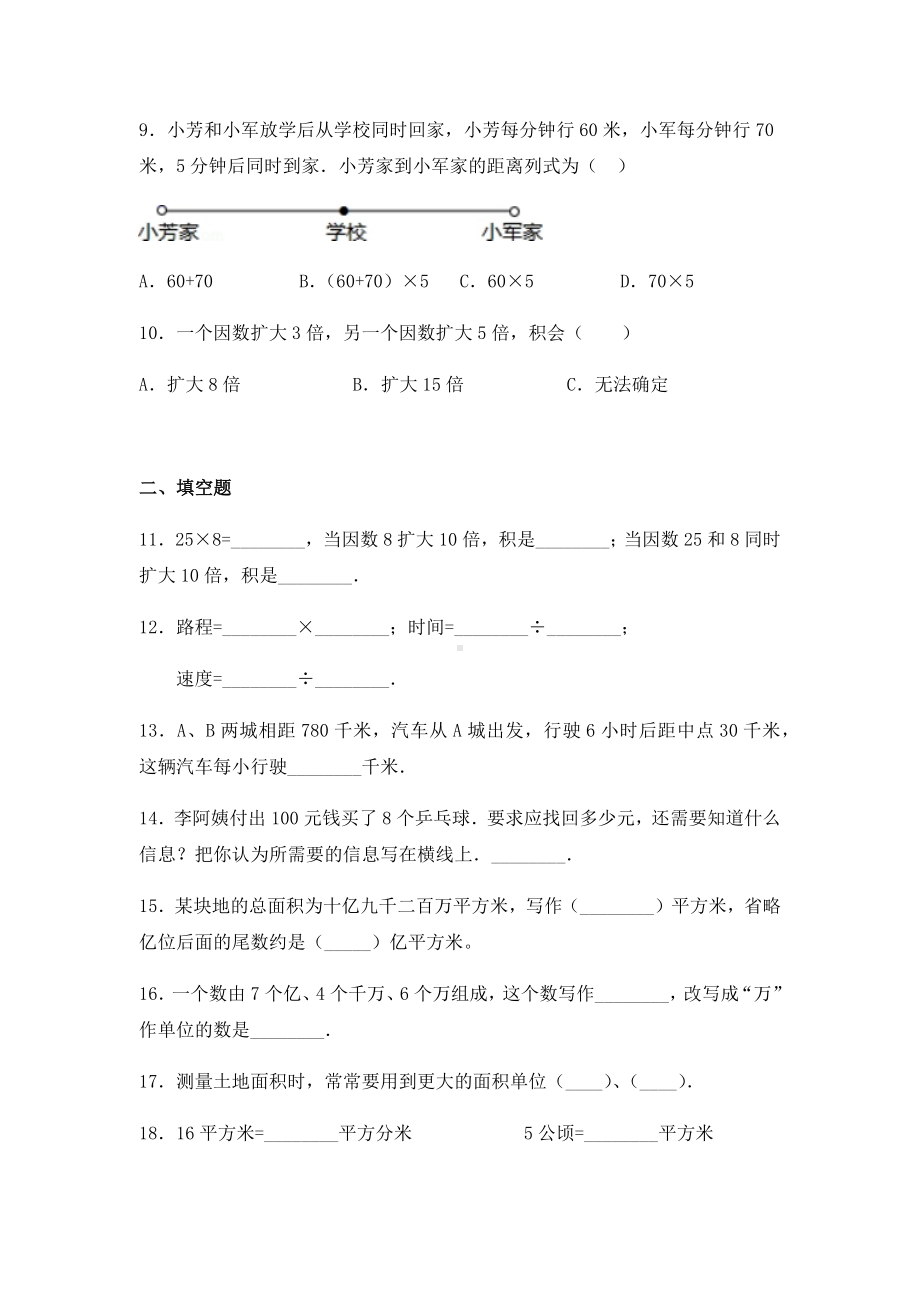 人教版四年级上册数学期中考试试卷含答案.docx_第2页