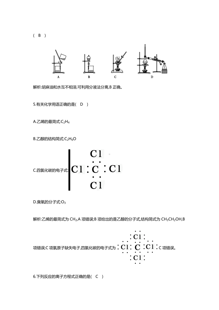 2020年高中化学学业水平合格性考试模拟题.doc_第2页