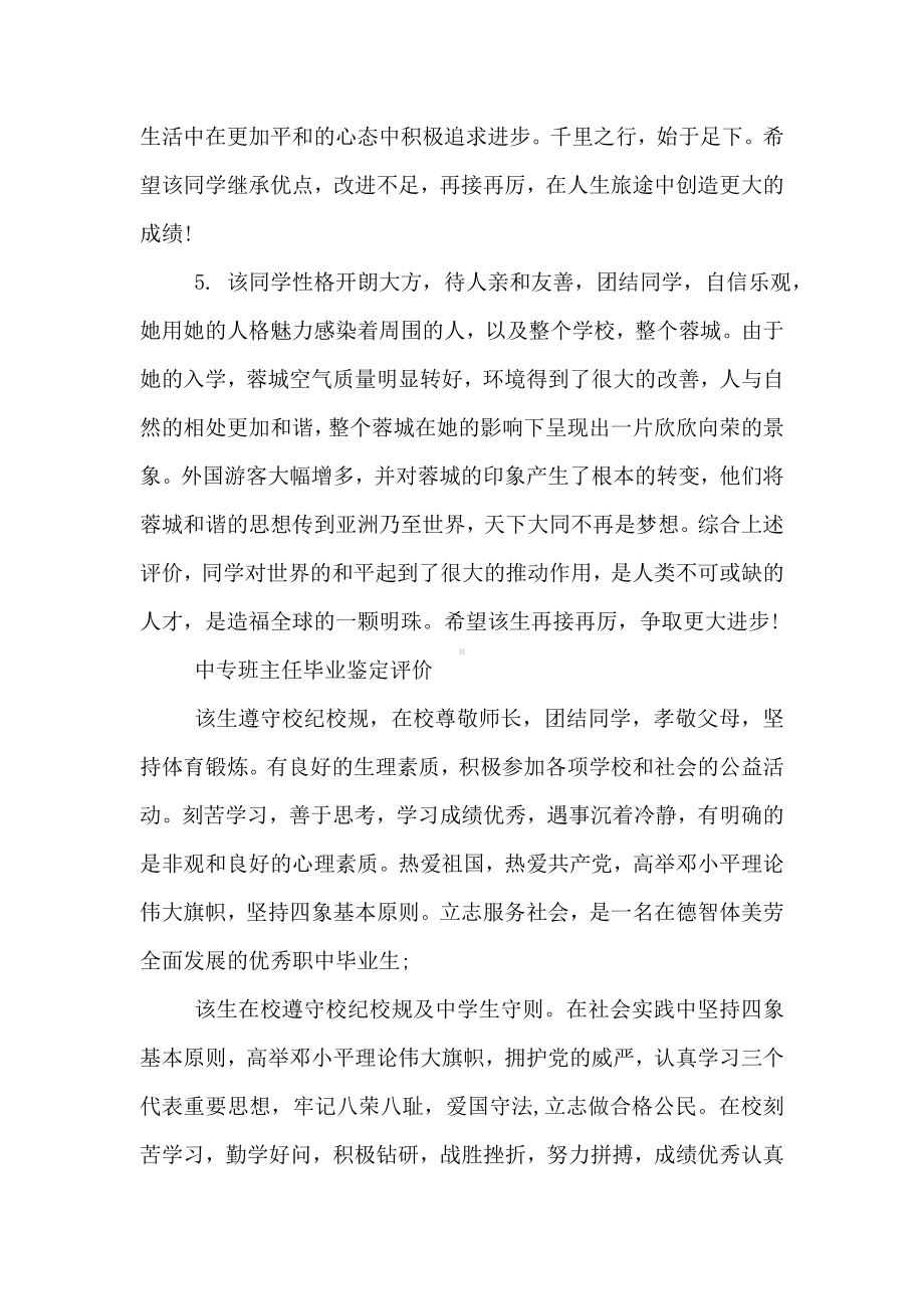 中专班主任毕业鉴定评语.doc_第3页