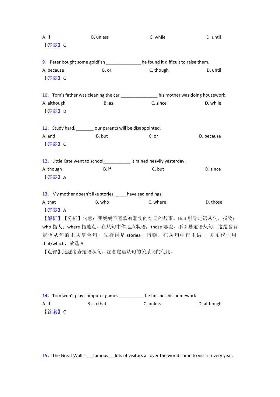 (英语)中考英语连词练习题及答案.doc_第2页