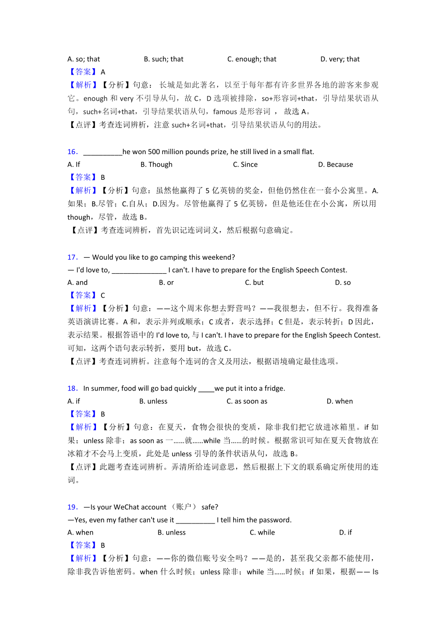 (英语)中考英语连词练习题及答案.doc_第3页