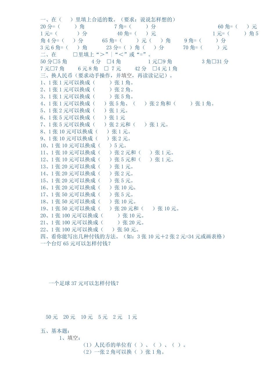 一年级下册人民币测试题.doc_第1页