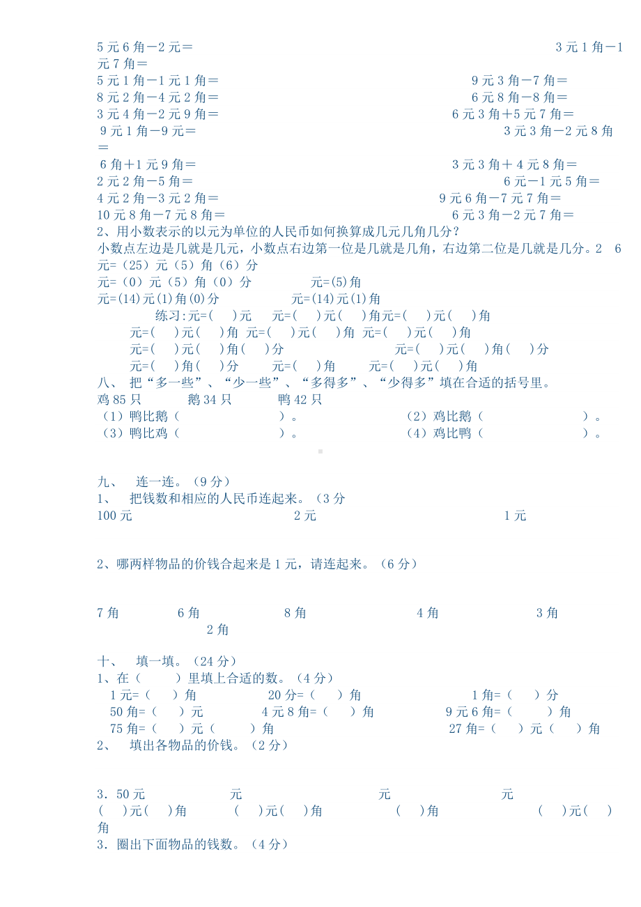 一年级下册人民币测试题.doc_第3页