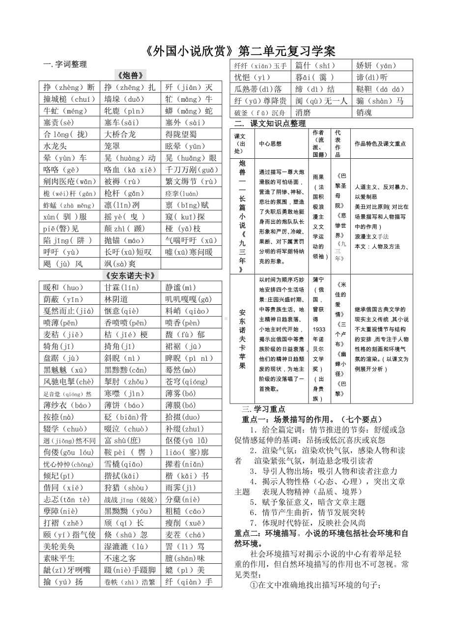 《外国小说欣赏》-第二单元复习学案(教师)--.doc_第1页