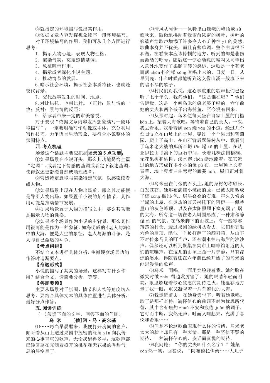 《外国小说欣赏》-第二单元复习学案(教师)--.doc_第2页