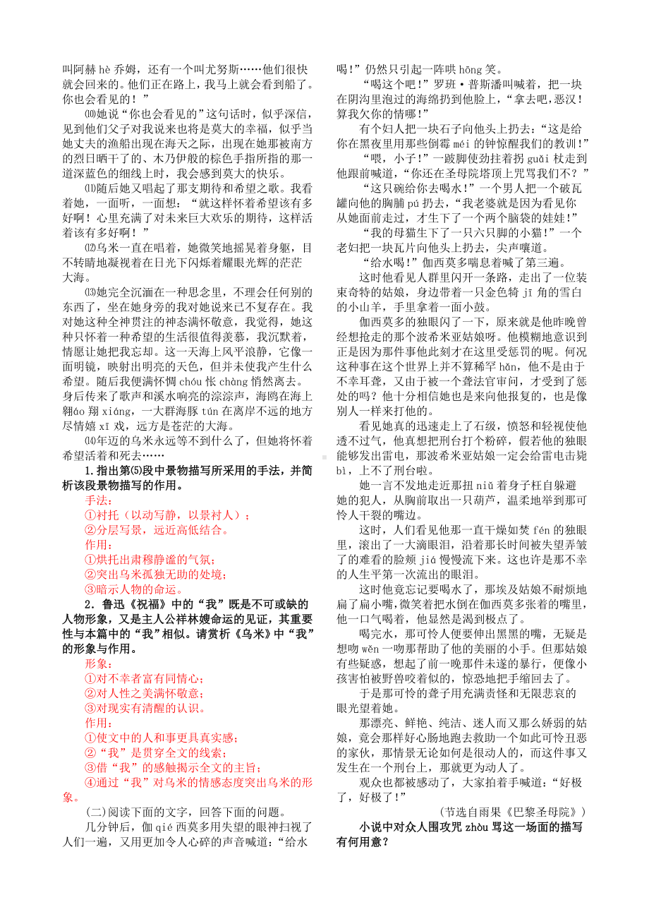 《外国小说欣赏》-第二单元复习学案(教师)--.doc_第3页