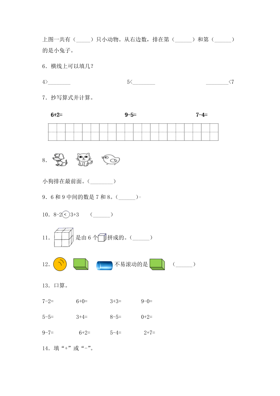 人教版一年级上册数学期中考试试卷附答案.docx_第2页