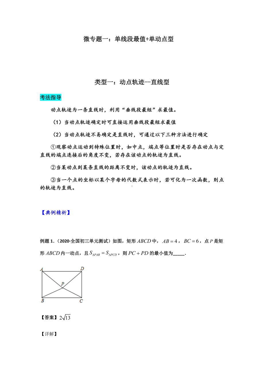 2020中考常见最值问题总结归纳微专题一几何最值单线段最值单动点型(解析版).docx_第3页