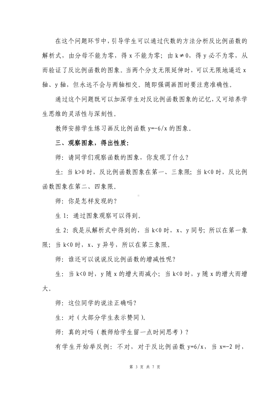 复件“反比例函数的图象与性质”教学设计案例.doc_第3页