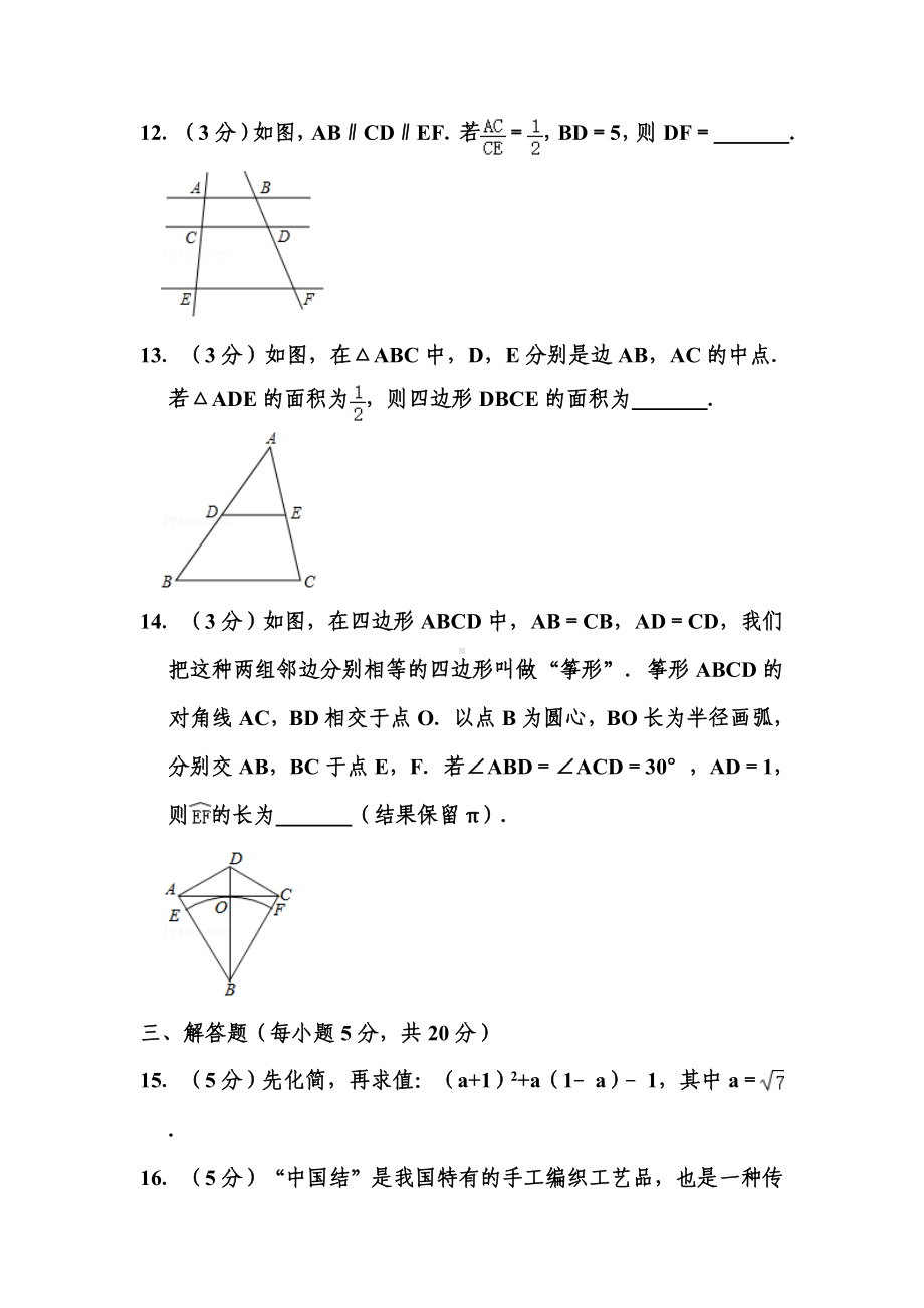 2020年吉林省中考数学试题-.doc_第3页