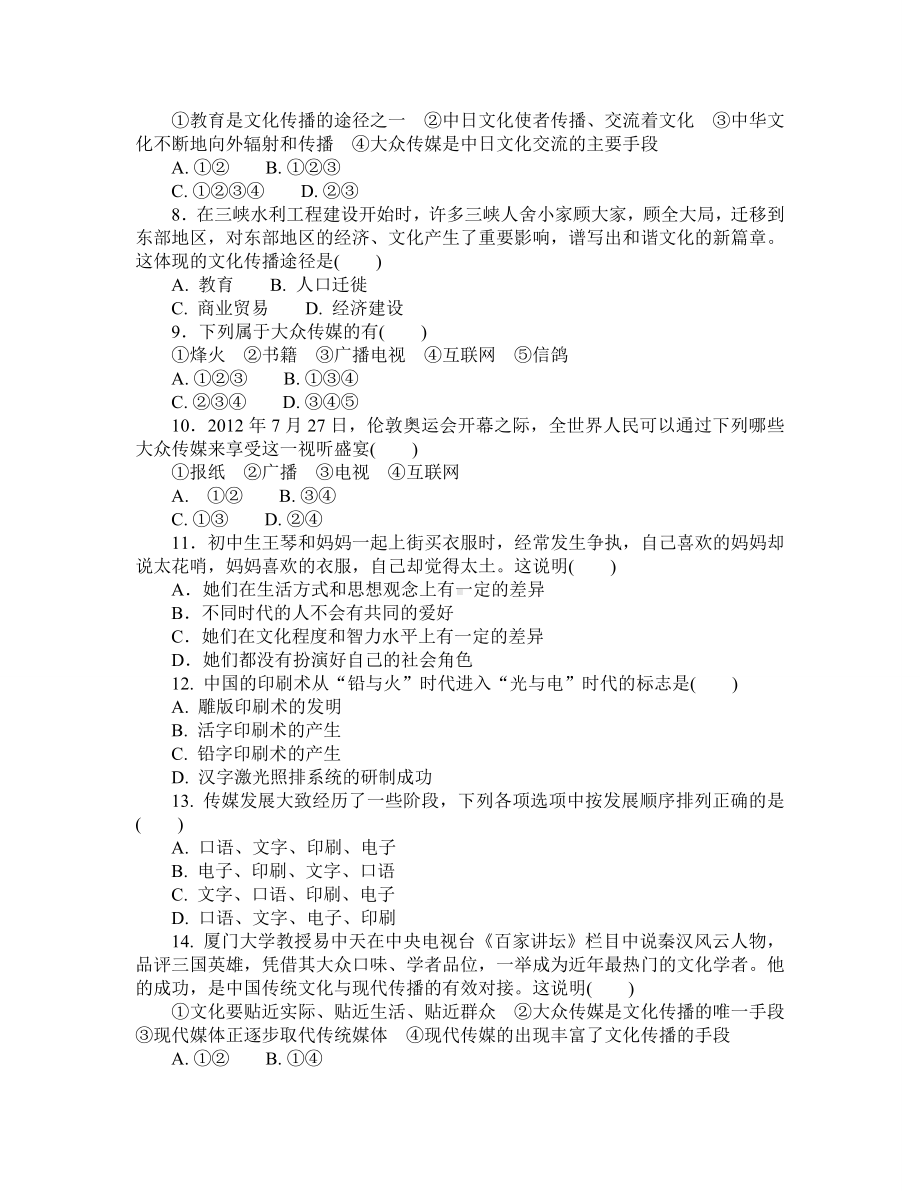 七年级历史与社会下册自主练习：第七单元-第七单元测试题.doc_第2页