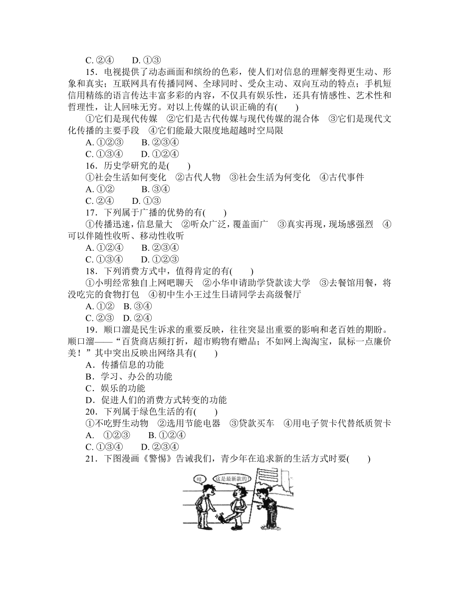 七年级历史与社会下册自主练习：第七单元-第七单元测试题.doc_第3页