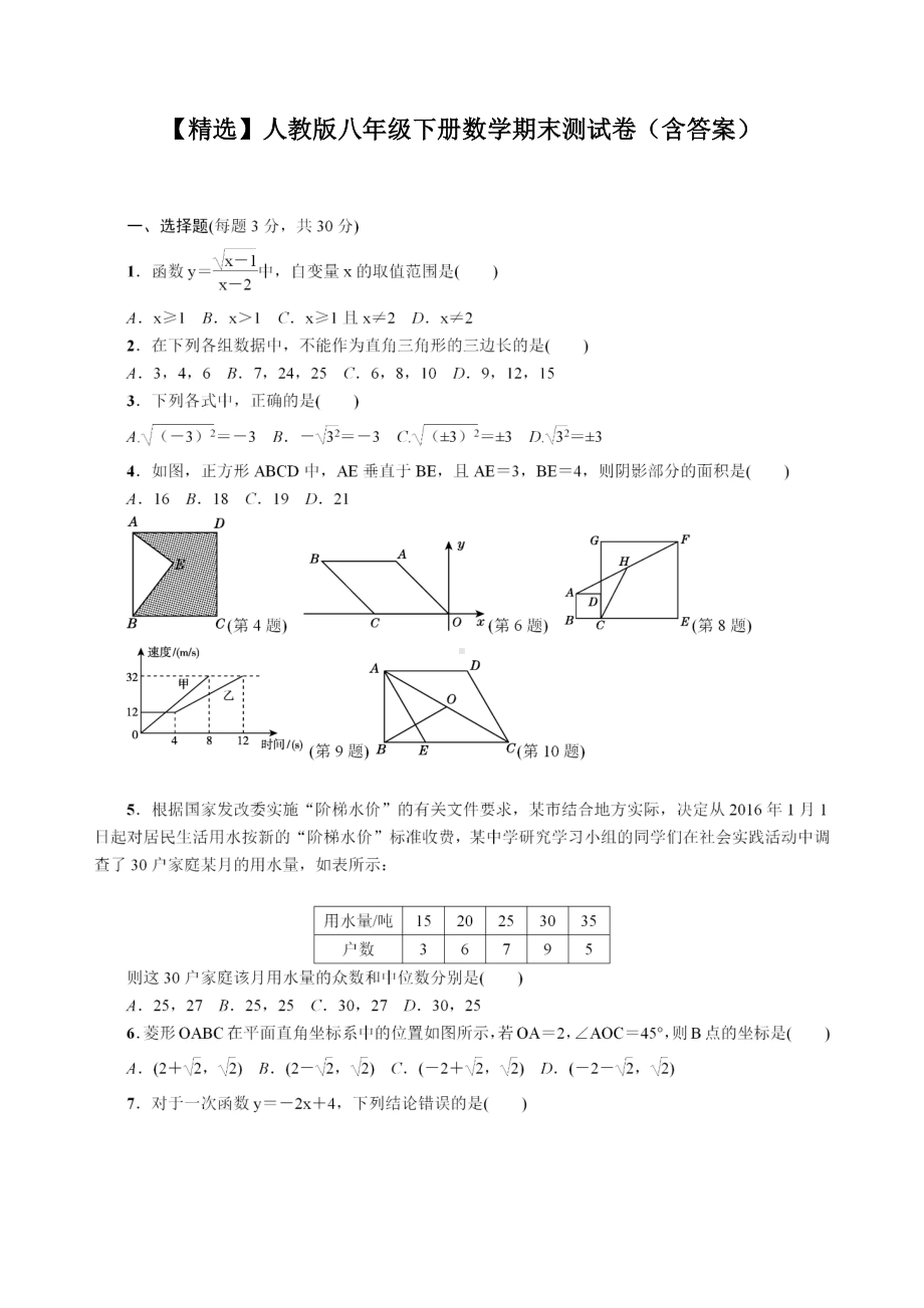 人教版八年级下册数学期末测试卷(含答案).doc_第1页