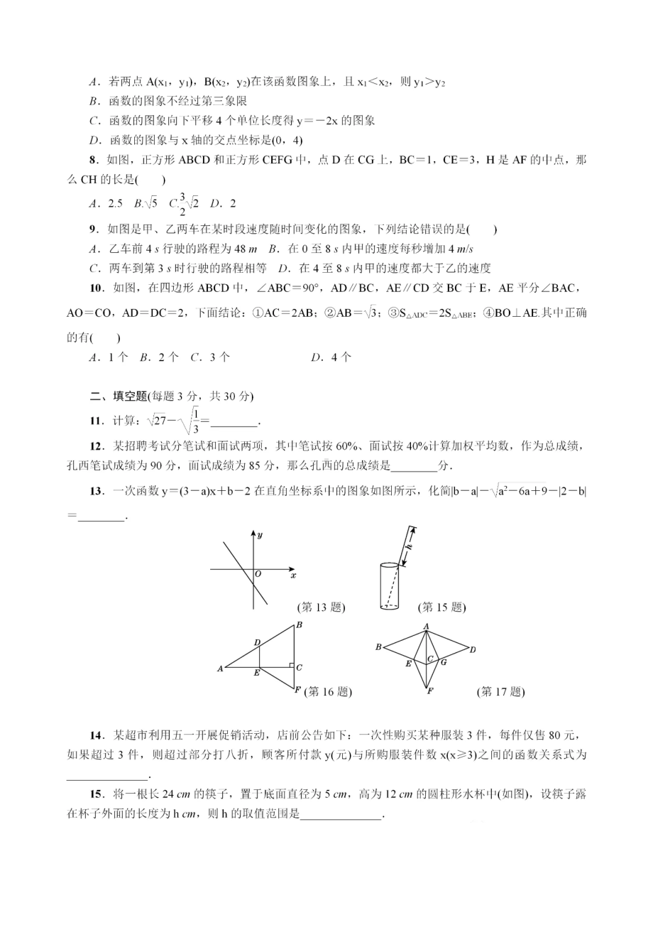 人教版八年级下册数学期末测试卷(含答案).doc_第2页