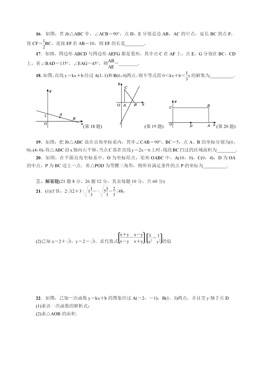 人教版八年级下册数学期末测试卷(含答案).doc_第3页