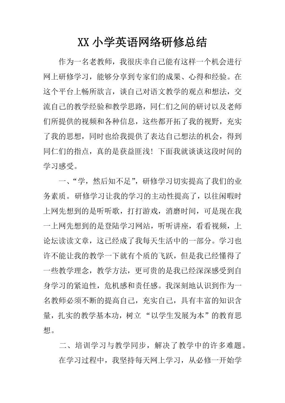 XX小学英语网络研修总结.docx_第1页