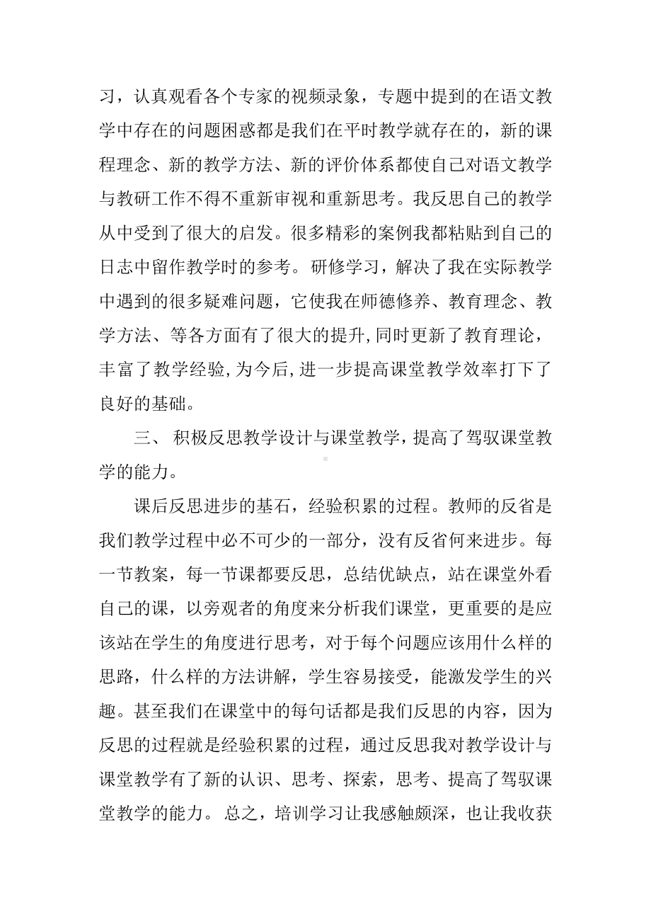 XX小学英语网络研修总结.docx_第2页