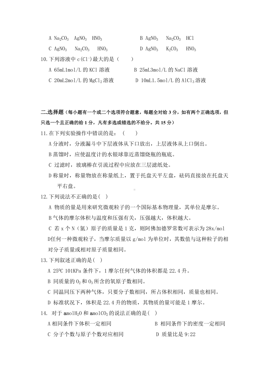 人教版高中化学必修一高一第一章测试题.doc_第2页