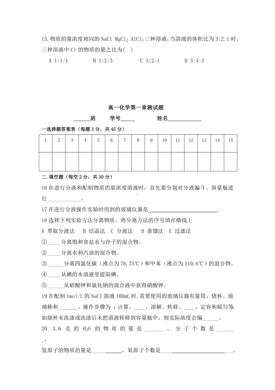 人教版高中化学必修一高一第一章测试题.doc_第3页