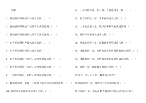 (完整版)正比例和反比例练习题.doc