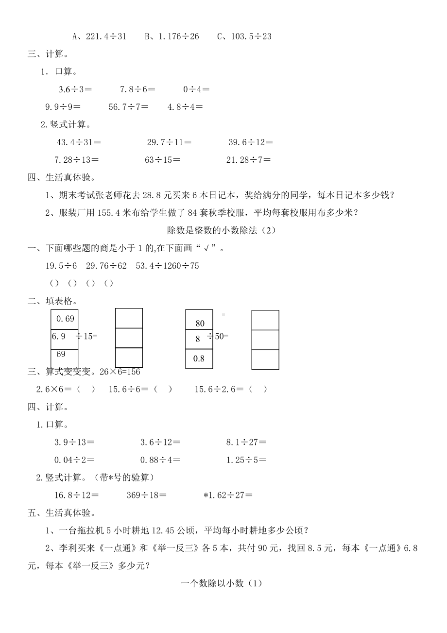 人教版五年级数学上册《小数除法》全套课时练习题.doc_第3页