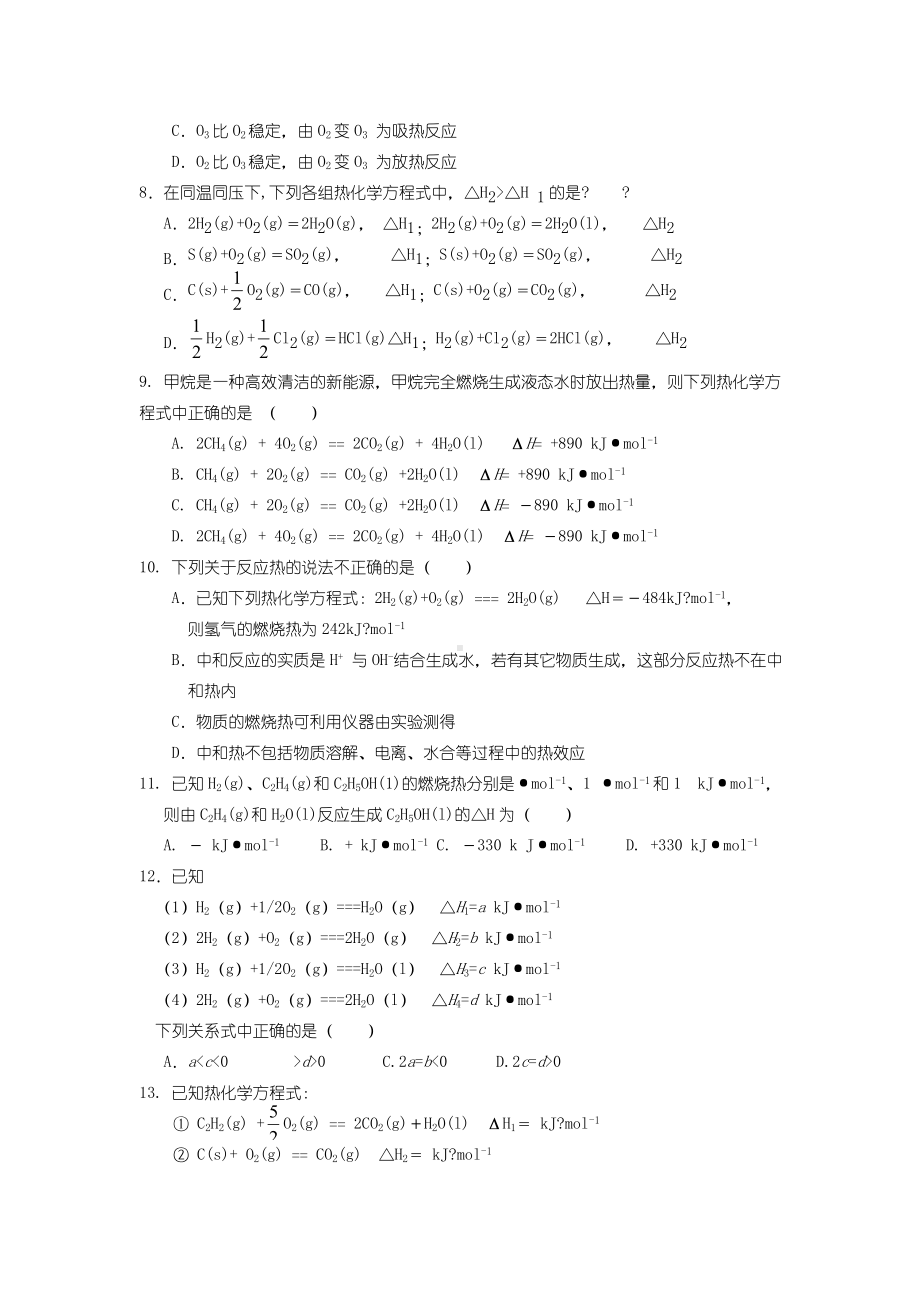 人教版高中化学选修4第一章测试题.doc_第2页