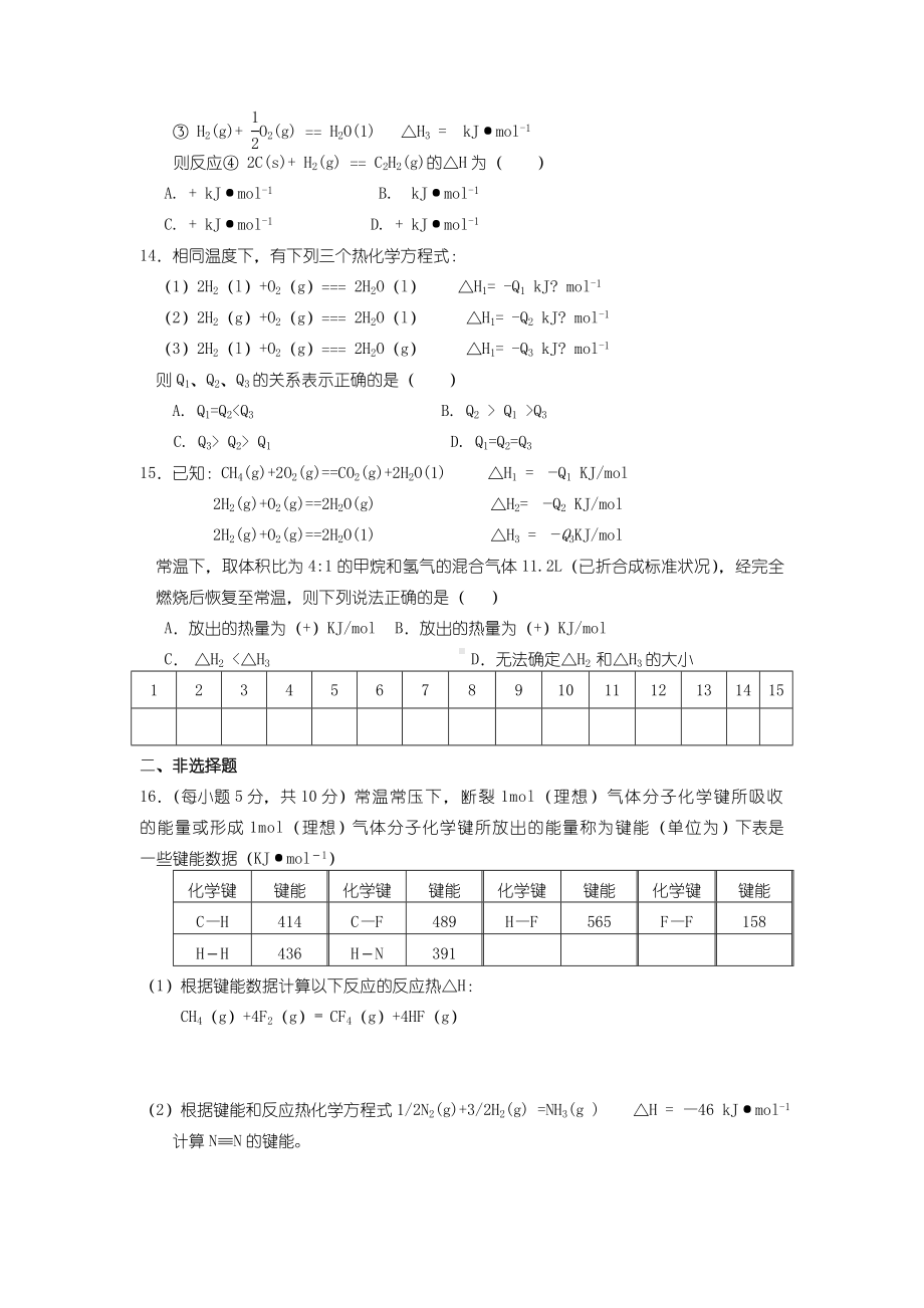 人教版高中化学选修4第一章测试题.doc_第3页